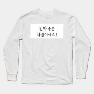 Hangeul He's a really good guy ! Long Sleeve T-Shirt